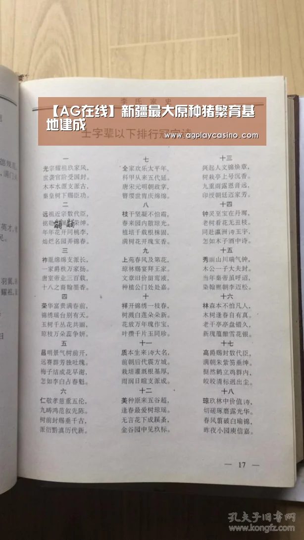 【AG在线】新疆最大原种猪繁育基地建成(图1) AG视讯